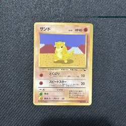 Sandshrew Common Vending Machine cards Series 2 (Red) Japanese Pokemon Card - Image 1