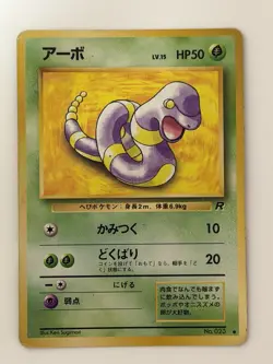 Ekans No.023 Team Rocket vintage Old back Japanese Pokemon Card From Japan - Image 1