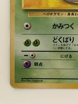 Ekans No.023 Team Rocket vintage Old back Japanese Pokemon Card From Japan - Image 4