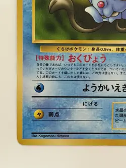 Tentacool NO. 072 Fossil vintage Old back Japanese Pokemon card From Japan - Image 4