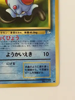 Tentacool NO. 072 Fossil vintage Old back Japanese Pokemon card From Japan - Image 5