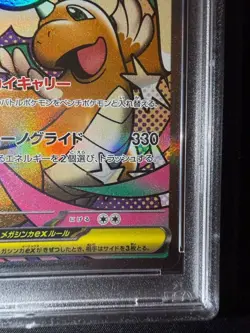 [PSA 10] MEGA Dragonite ex MA 232/193 M2a MEGA Dream ex Pokemon Card Japanese - Image 5