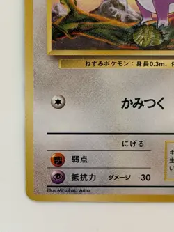 Rattata No.019 Base Set Old Back vintage Japanese Pokemon Card From Japan - Image 4