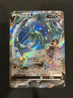 Pokemon TCG S-Chinese Rayquaza V 146/132 CS4bC SR Holo Alt Art NM Sword&Shield - Image 1