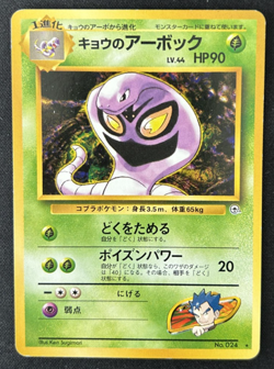 Koga's Arbok NO. 024 (LP) Non Holo Rare Gym Challenge Japanese - Image 1