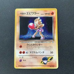 Pokemon TCG Japanese Rocket’s Hitmonchan Gym Challenge Holographic Rare No. 107 - Image 1