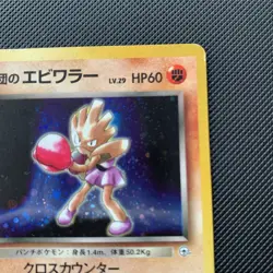 Pokemon TCG Japanese Rocket’s Hitmonchan Gym Challenge Holographic Rare No. 107 - Image 3