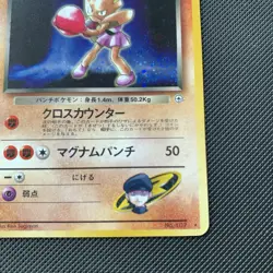 Pokemon TCG Japanese Rocket’s Hitmonchan Gym Challenge Holographic Rare No. 107 - Image 4
