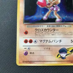 Pokemon TCG Japanese Rocket’s Hitmonchan Gym Challenge Holographic Rare No. 107 - Image 5