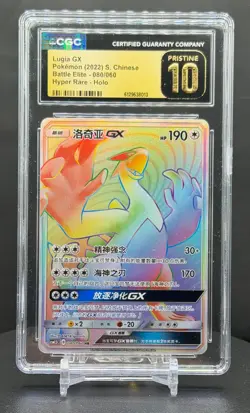 Pokemon Battle Elite Hyper Rare Rainbow Holo Lugia GX CGC Pristine 10 LOW POP - Image 1