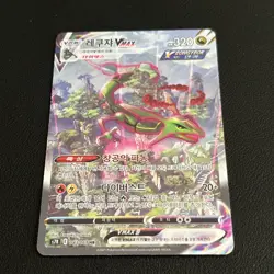 KOREAN Rayquaza Vmax Alt Art 083/067 s7R HR TCG Pokemon Blue Sky Stream Card - Image 3
