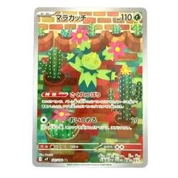 Maractus 101/100 Art Rare AR SV9: Battle Partners Pokemon Card TCG - Japanese - Image 1