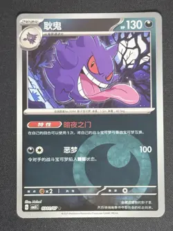 Gengar 0301/07 Energy Holo Pattern Gem Pack Vol. 3 S-Chinese CBB3C Pokemon Card - Image 1