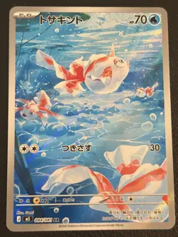 Goldeen AR 084/081 M5 Abyss Eye Pokemon Card Japanese TCG 2026 NM - Image 1