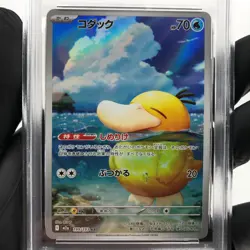 PSA 8 Pokemon Card Psyduck 199/193 AR M2a Japanese Karte [8] - Image 3