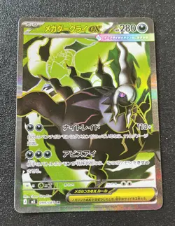 Mega Darkrai ex SR 099/081 M5 Abyss Eye MEGA Pokemon Card Japanese JP - Image 1
