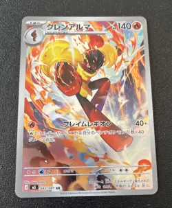 Armarouge AR 083/081 M5 Abyss Eye Pokemon Card Japanese Near Mint - Image 1