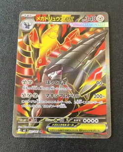 Mega Excadrill ex SR 101/081 M5 Abyss Eye MEGA Pokemon Card Japanese JP - Image 1