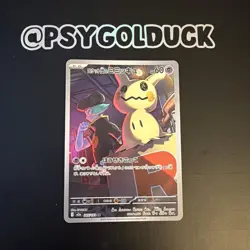 Team Rocket`s Mimikyu AR 205/193 m2a Pokemon Card Japanese Mega Dream ex NM B4 - Image 1