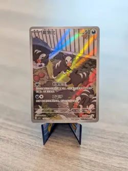 Pokemon TCG Houndour 134/129 Secret Rare Full Art Holo Chinese 50HP - Image 1