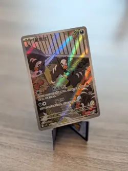Pokemon TCG Houndour 134/129 Secret Rare Full Art Holo Chinese 50HP - Image 2