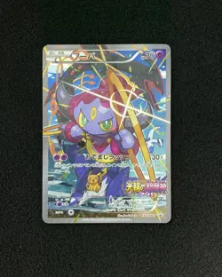 2015 Pokemon TCG Japanese PROMO 155/XY-P Hoopa Full Art Holo #2 ZE62 - Image 1