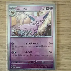 Espeon (Master Ball) - 062/187 - Pokemon Terastal Festival sv8a NM - Image 1