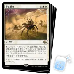 JAPANESE WRATH OF THE SKIES X4 Modern Horizons 3 Magic MTG MINT CARD - Image 1