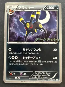 Pokemon card Umbreon 115/BW-P Promo 2011 Pokemon TCG Japanese Rare Nintendo - Image 1