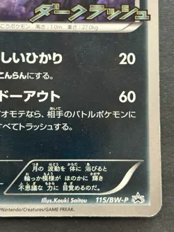 Pokemon card Umbreon 115/BW-P Promo 2011 Pokemon TCG Japanese Rare Nintendo - Image 4