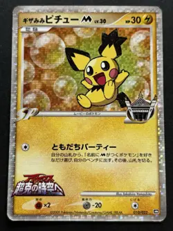 Pokemon card Spiky-Eared Pichu M 010/022 Pokemon TCG Japanese Holo Rare Nintendo - Image 1