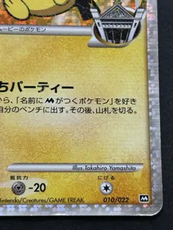 Pokemon card Spiky-Eared Pichu M 010/022 Pokemon TCG Japanese Holo Rare Nintendo - Image 4