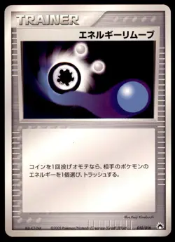 2005 Pokemon Typhlosion Constructed Starter Deck Energy Removal 2 Japanese #010 - Image 1