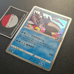 25th Anniversary Holo Kyogre 007/028 JAP S8a Pokemon Japanese 25 Celebration 25 - Image 1