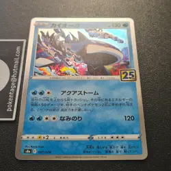 25th Anniversary Holo Kyogre 007/028 JAP S8a Pokemon Japanese 25 Celebration 25 - Image 2