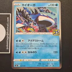 25th Anniversary Holo Kyogre 007/028 JAP S8a Pokemon Japanese 25 Celebration 25 - Image 3