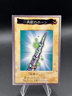 Horn of the Unicorn No.51 Bandai Japanese Yugioh Lightly Played - Image 1