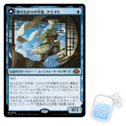 JAPANESE TAMIYO, INQUISITIVE STUDENT Modern Horizons 3 Magic MTG MINT CARD - Image 1