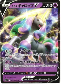 GALARIAN RAPIDASH V 029/070 DOUBLE RARE SILVER LANCE POKEMON JAPANESE HOLO LP - Image 1