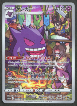 Pokemon TCG: Gengar 074/071 Dark Phantasma Japanese AR - Image 1