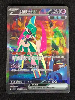 Pokemon Iron Valiant Ex 153/128 SAR Holo (NM) Chinese - Image 1