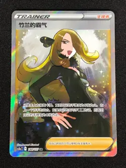 Pokemon Cynthina's Ambition 148/127 SR Holo (NM) Chinese - Image 1