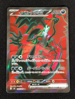 Pokemon Yveltal Ex 098/080 SR Holo (NM) Japanese - Image 1