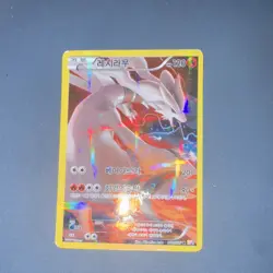 2015 Pokemon Legendary Reshiram Full Art Holo #002/027 KOREAN - Image 1
