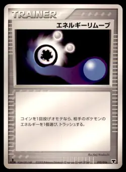 2005 Mirage's Mew Constructed Starter Deck 1st Edition Energy Removal Japanese - Image 1