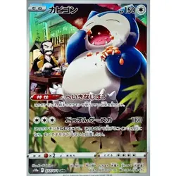 2022 Near Mint Pokemon Snorlax 077/071 Japanese AR Dark Phantasma SM10A - Image 1