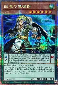 Yugioh Card QCCU-JP080 Oafdragon Magician | Quarter Century Secret Japanese - Image 1