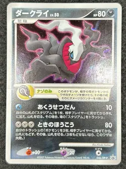 Darkrai 046/DP-P 10th Movie Promo Japanese Pokemon Card - Image 1