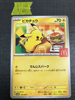 Pikachu - 020/M-P 020/M-P M-P Promotional Cards Regular (Japanese) - Image 1
