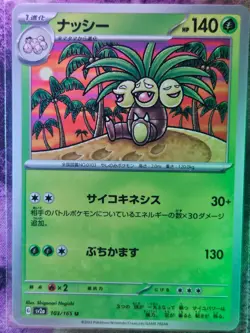 Exeggutor 103/165 Uncommon SV2a: Pokemon Card 151 Pokemon Japanese Near Mint - Image 1